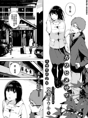 [岩崎ユウキ] カワヒメサマ (COMIC BAVEL 2018年4月号) [漢化組漢化組x我尻故我在 33] [無修正]