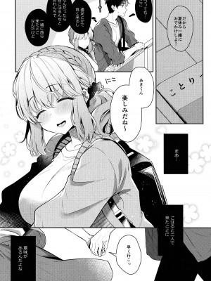 (C100) [純銀星 (たかしな浅妃)] 幼なじみで恋人の彼女と温泉宿で一晩中♡_05