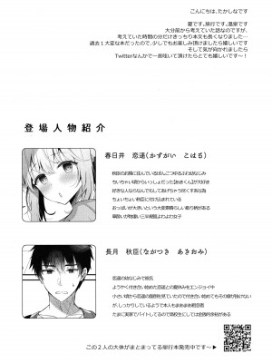 (C100) [純銀星 (たかしな浅妃)] 幼なじみで恋人の彼女と温泉宿で一晩中♡_03