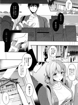 (C100) [純銀星 (たかしな浅妃)] 幼なじみで恋人の彼女と温泉宿で一晩中♡_11