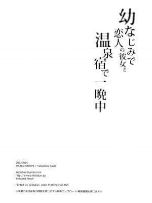 (C100) [純銀星 (たかしな浅妃)] 幼なじみで恋人の彼女と温泉宿で一晩中♡_02