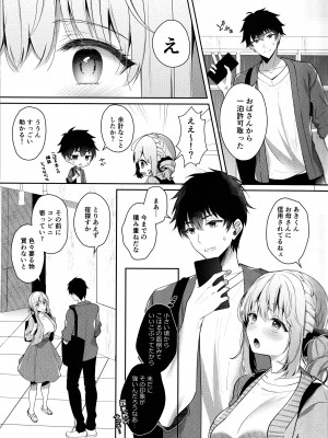 (C100) [純銀星 (たかしな浅妃)] 幼なじみで恋人の彼女と温泉宿で一晩中♡_10