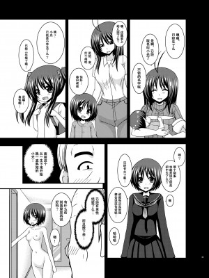 [valssu (茶琉)] 露出少女遊戯姦プラス [流星汉化] [DL版]_042