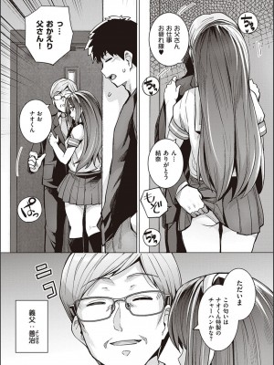 [はるきち] 姉は親父に抱かれてる【デジタル特装版】[DL版]_012