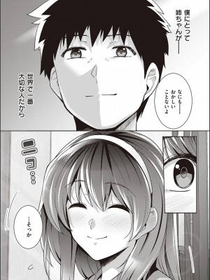 [はるきち] 姉は親父に抱かれてる【デジタル特装版】[DL版]_096
