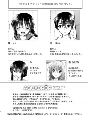 [アクアドロップ (三上ミカ)] おもいでせっくす総集編 [DL版]_003