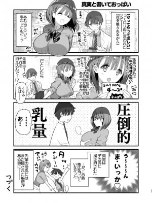 [ひつじまま (ひつじたかこ)] 母乳ちゃんは射(だ)したい。総集編 [DL版]_093