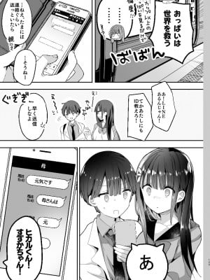 [ひつじまま (ひつじたかこ)] 母乳ちゃんは射(だ)したい。総集編 [DL版]_127