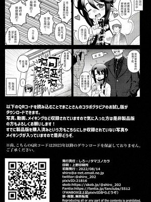 [タマゴノカラ (しろー)] おぼっちゃまはサキュバス [逃亡者x真不可视汉化组]_53