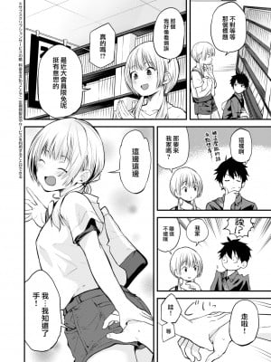 [橙織ゆぶね] 休日のクラスメイト (WEEKLY 快楽天 2022 No.32) [大鸟可不敢乱转汉化] [DL版]_03