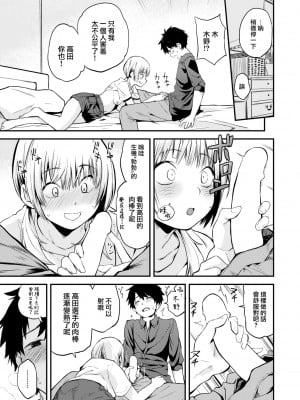 [橙織ゆぶね] 休日のクラスメイト (WEEKLY 快楽天 2022 No.32) [大鸟可不敢乱转汉化] [DL版]_12