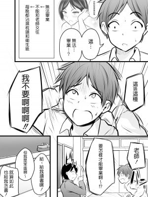 [ぽっぷマシンガン (華火れん)] 堅物な担任女教師とマッチングしたから性処理してもらって…3_05