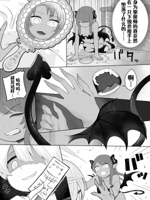 [あむぁいおかし製作所 (あほげきのこ、着込む人)] 退魔の簒奪者 ～退魔師が身体も記憶もサキュバスに奪われるお話～[Aelitr个人汉化]_07