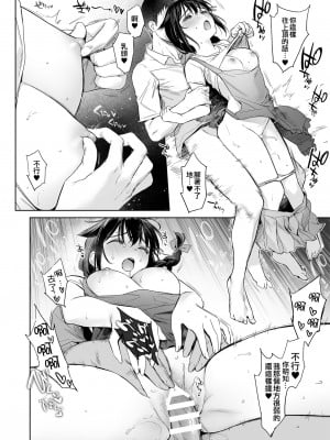 [あまくち少女 (うまくち醤油)] おまけ (時雨ラブコレクション 2) (艦隊これくしょん -艦これ-) [吸住没碎个人汉化] [DL版]_13
