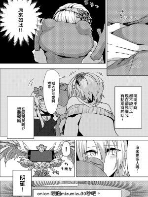 [ねぎとなこうど (ファラオ)] 女装配信はじめました (遊☆戯☆王OCG) [EZR個人漢化] [DL版]_08