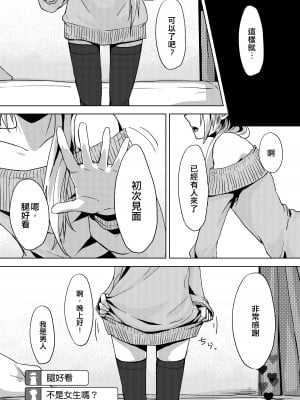 [ねぎとなこうど (ファラオ)] 女装配信はじめました (遊☆戯☆王OCG) [EZR個人漢化] [DL版]_03