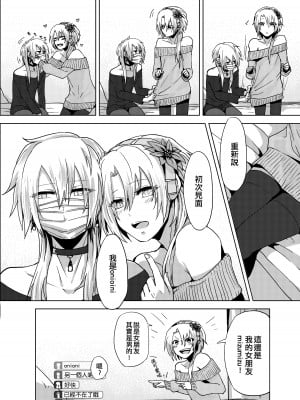 [ねぎとなこうど (ファラオ)] 女装配信はじめました (遊☆戯☆王OCG) [EZR個人漢化] [DL版]_04