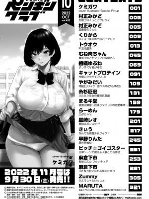 COMICペンギンクラブ2022年10月号 [DL版]_386