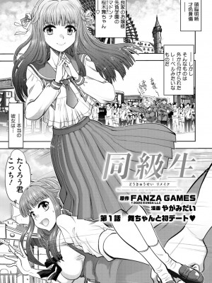 COMICペンギンクラブ2022年10月号 [DL版]_107