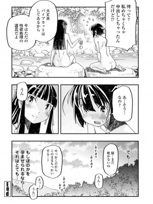 COMICペンギンクラブ2022年10月号 [DL版]_152