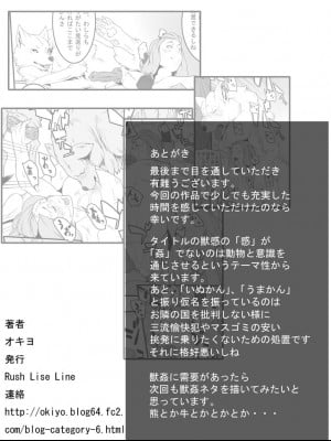 [新桥月白日语社][Rush Rise Line (オキヨ)] 獣感_22_4400
