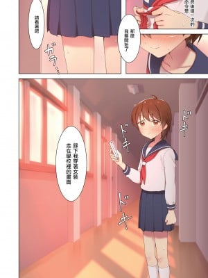 [瑞树汉化] [書肆マガジンひとり (ホクロ流星群)] 夕暮れ校舎女装クエスト_06