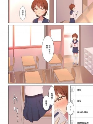 [瑞树汉化] [書肆マガジンひとり (ホクロ流星群)] 夕暮れ校舎女装クエスト_08