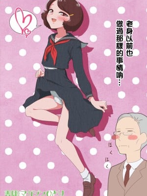 [瑞树汉化] [書肆マガジンひとり (ホクロ流星群)] 夕暮れ校舎女装クエスト_26