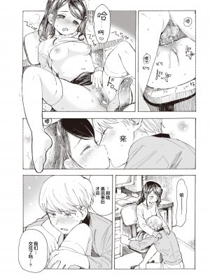 [飴沢狛] やけくそ片想い (COMIC 快楽天 2020年3月号) [绅士仓库汉化] [無修正]_311