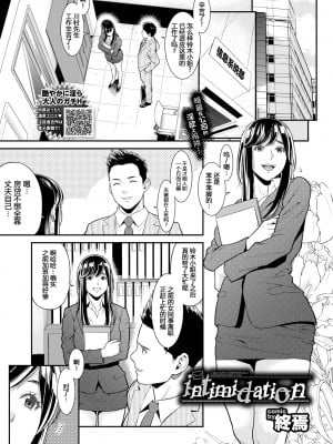 [終焉] intimidation (ヒトヅマノヒミツ) [消息闭塞的上班族汉化] [無修正]