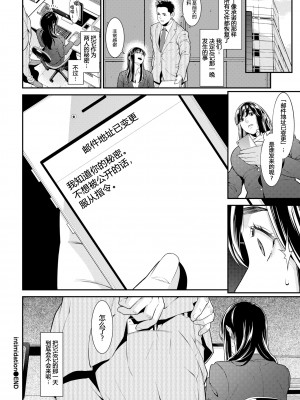 [終焉] intimidation (ヒトヅマノヒミツ) [消息闭塞的上班族汉化] [無修正]_20