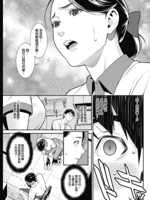[終焉] パートタイムセックス (ヤラレ妻) [消息闭塞的上班族汉化] [無修正]_03