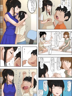 [はるはる堂] あいつ・・断れないからリメイク版 [DL版]_13