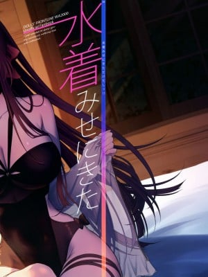 (C100) [SKK (消火器)] 水着みせにきただけだしッ!! (少女前線) [中国翻訳]_35
