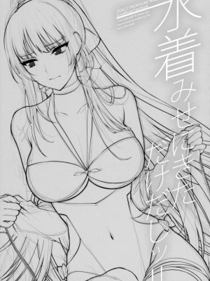 (C100) [SKK (消火器)] 水着みせにきただけだしッ!! (少女前線) [中国翻訳]_02