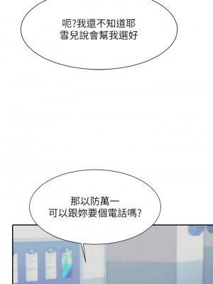 誰說理組沒正妹？44-45話_44_10