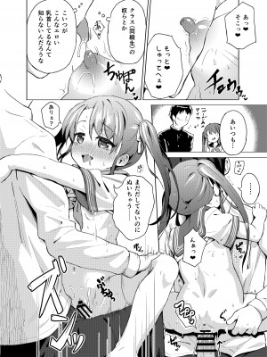 [創攻線 (ぴざぬこ)] 妹は兄専用 [DL版]_11