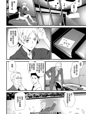 [アシオミマサト] MAHITO NAKED LIFE (COMIC 快楽天 2018年9月号) [無邪気漢化組] [無修正] [MJK-20-Z2183]_MJK-20-Z2183-020