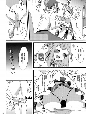 (せんせーのアーカイブ3) [りゅうかくさんのどあめ (極太眉毛)] 私だけの先生... ｜只屬於我的老師…(ブルーアーカイブ) [中国翻訳]_13