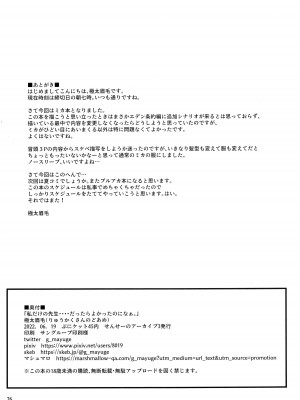 (せんせーのアーカイブ3) [りゅうかくさんのどあめ (極太眉毛)] 私だけの先生... ｜只屬於我的老師…(ブルーアーカイブ) [中国翻訳]_25