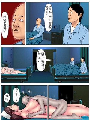 [水無月三日] セックスしないと死ぬ病 3～地獄の一般病棟編～ [中国翻訳]_29