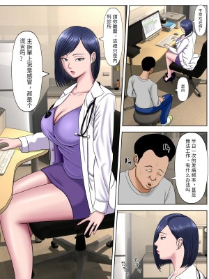 [水無月三日] セックスしないと死ぬ病 3～地獄の一般病棟編～ [中国翻訳]_33