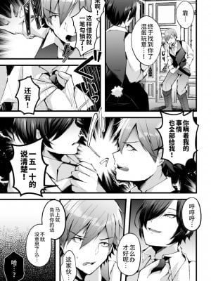 [藤咲ふじこ] 借金返済! 異世界トリップでバニーとアクメ対決!ラウンド4～本性を現したドマゾ支配人編～ [逃亡者×真不可视汉化组]_07