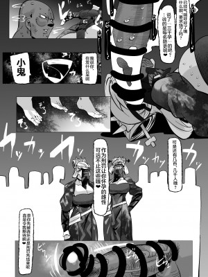 [Mr.way] 武則天の酷吏に永遠に種付けし続けなければいけなくなった (Fate／Grand Order) [黎欧出资汉化]_06