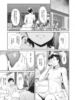 [武将武] 退廃ユーフォリア｜墮落性沉淪派對 [中国翻訳]_203
