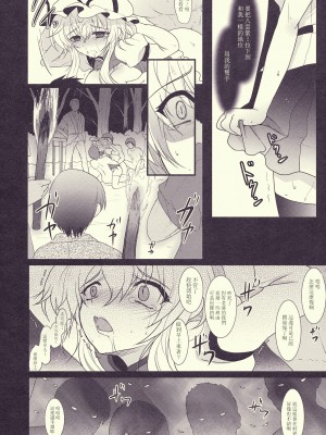 (例大祭7) [くまたんFlash! (はなぉ)] Mebius：loop＋おまけ本 (東方Project) [白上フブキ.eth×真不可视汉化组]_22