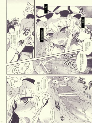 (例大祭7) [くまたんFlash! (はなぉ)] Mebius：loop＋おまけ本 (東方Project) [白上フブキ.eth×真不可视汉化组]_14