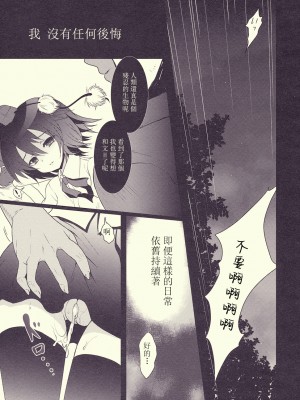 (例大祭7) [くまたんFlash! (はなぉ)] Mebius：loop＋おまけ本 (東方Project) [白上フブキ.eth×真不可视汉化组]_23