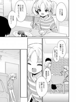 (成年コミック) [野際かえで] おもちゃの人生 [日本语] [無修正] [DL版]_039