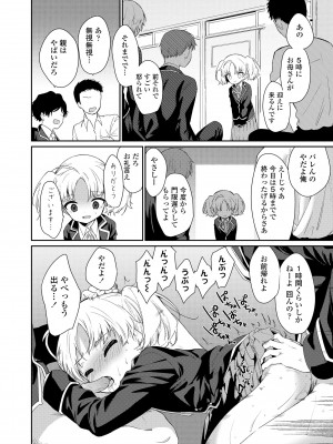 (成年コミック) [野際かえで] おもちゃの人生 [日本语] [無修正] [DL版]_050